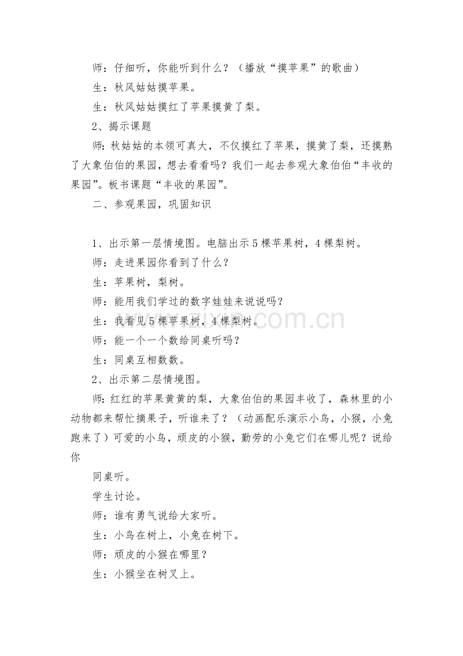 第八单元：加法和减法19-教案优质公开课获奖教案教学设计(苏教国标版一年级上册).docx_第2页