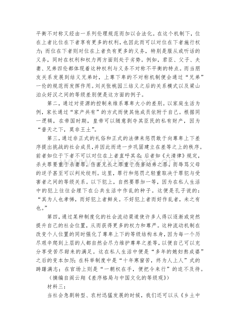 黑龙江哈尔滨师范大学附属中学2023届高三上学期9月月考语文试题及答案--统编版高三总复习.docx_第2页