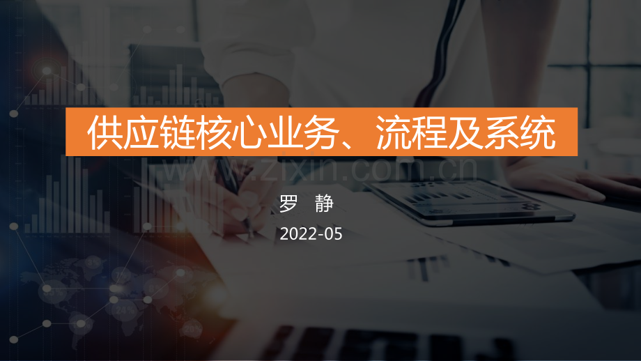 新零售供应链流程与系统.pdf_第1页