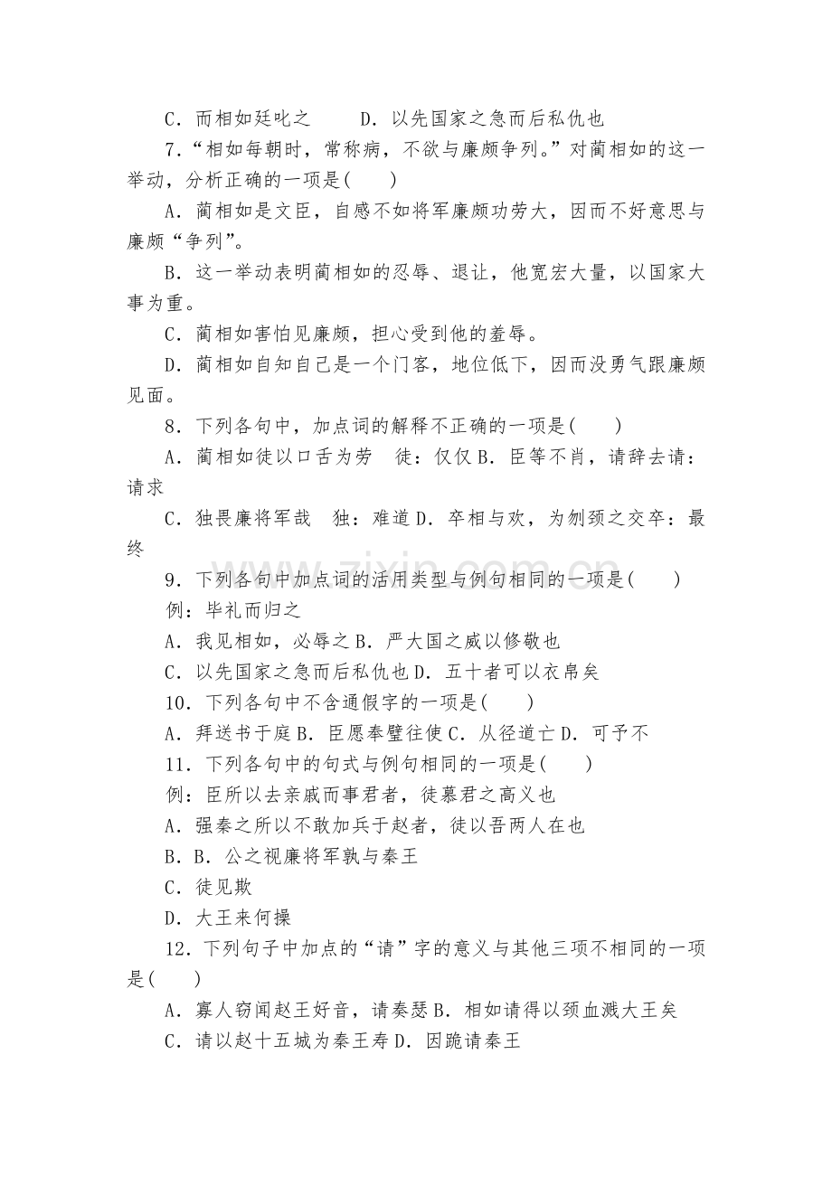 山西晋中市和诚中学-2020学年高一下学期语文周练三--人教版高一.docx_第2页