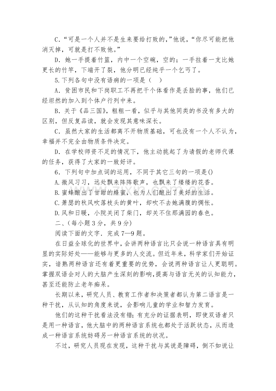 星子中学高一语文月考试题及答案(含答案)--人教版高一必修三.docx_第2页