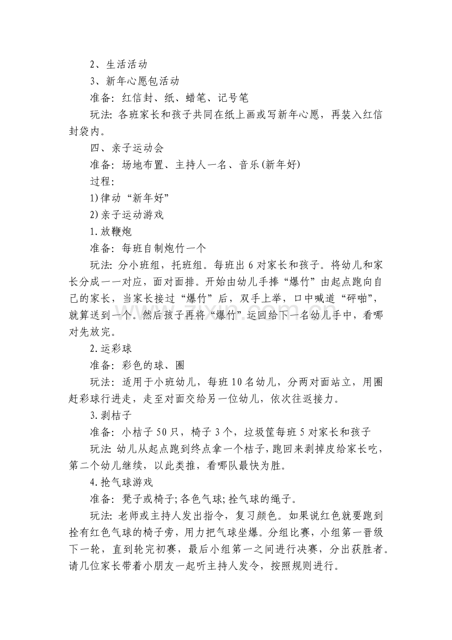 迎新年活动策划方案(10篇).docx_第2页