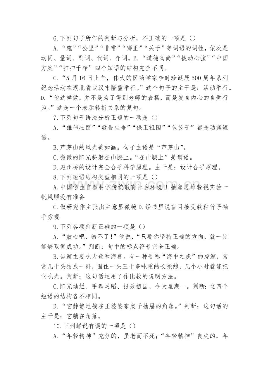 中考语文短语专题—能力提升练习--部编人教版九年级上册.docx_第2页