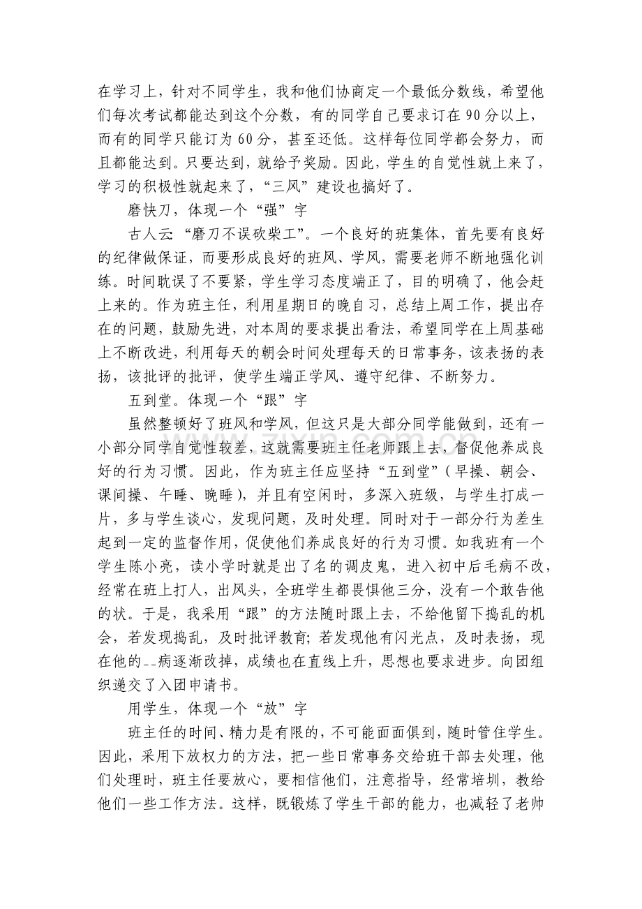 优秀班主任工作“八宝”.docx_第2页