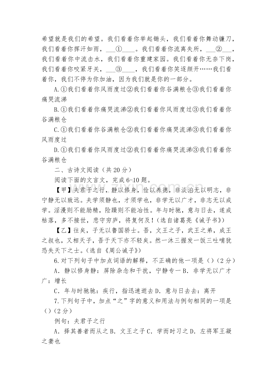 山东济宁市微山县清华实验学校2017-2018学年七年级上学期第三次月考语文试题及答案--部编人教版.docx_第2页