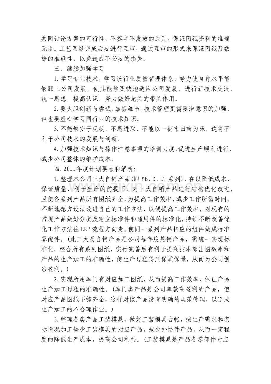 部门的年度工作计划范文(5篇).docx_第2页