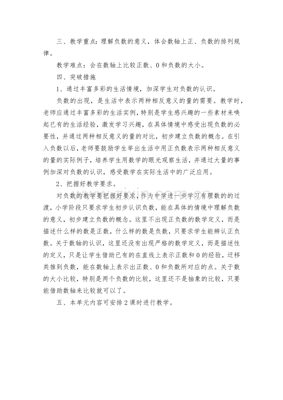 六下数学第一单元负数单元备课-教案优质公开课获奖教案教学设计(人教新课标六年级总复习).docx_第2页