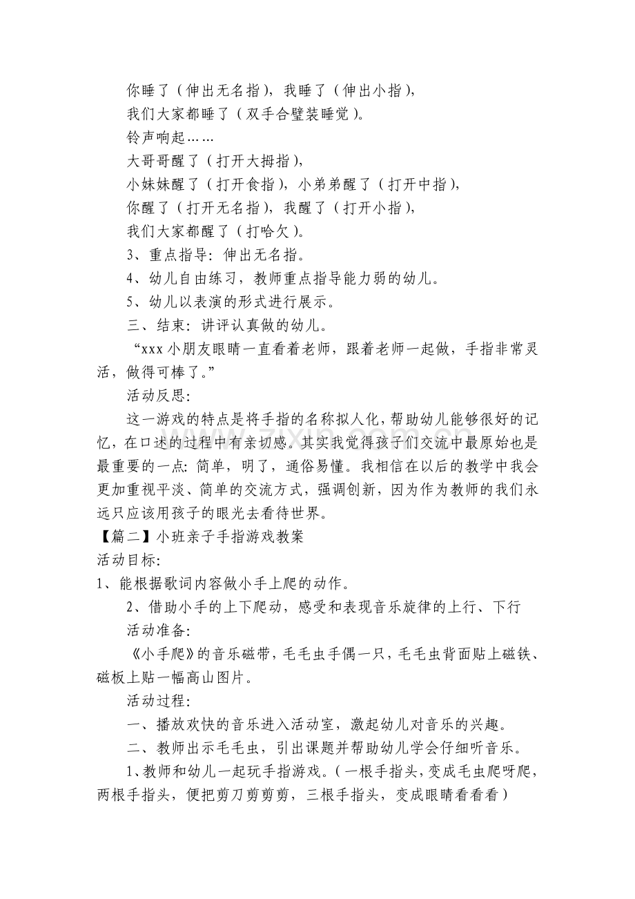 幼儿园小班亲子手指游戏优质公开课获奖教案教学设计大全.docx_第2页