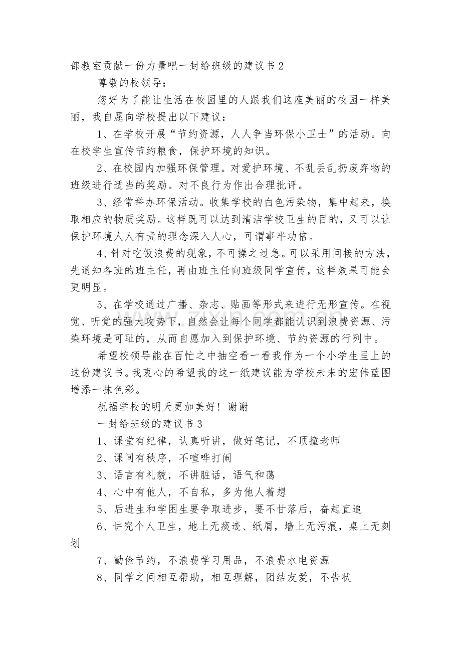 一封给班级的建议书.docx_第2页