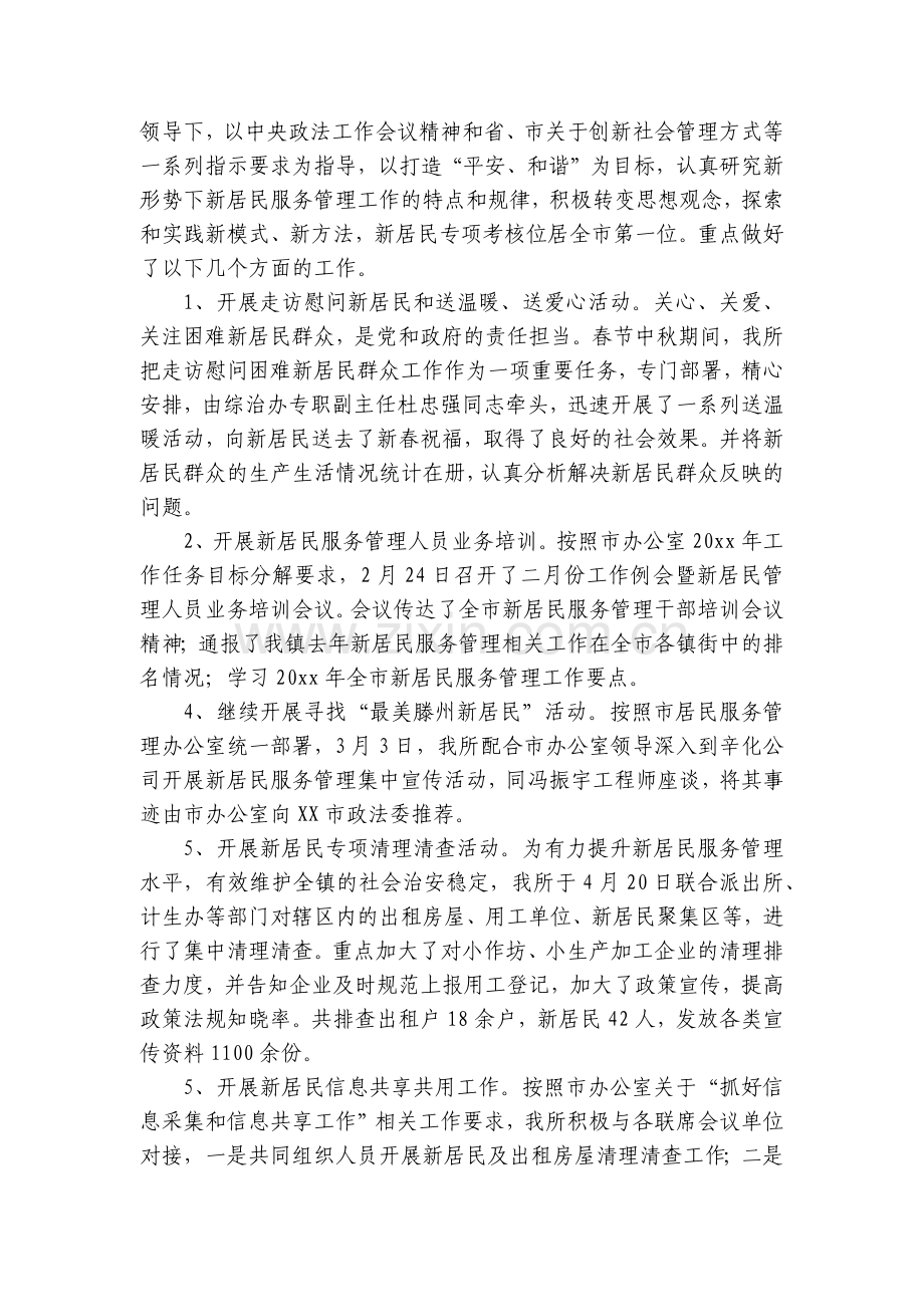 社会服务工作计划(3篇).docx_第2页
