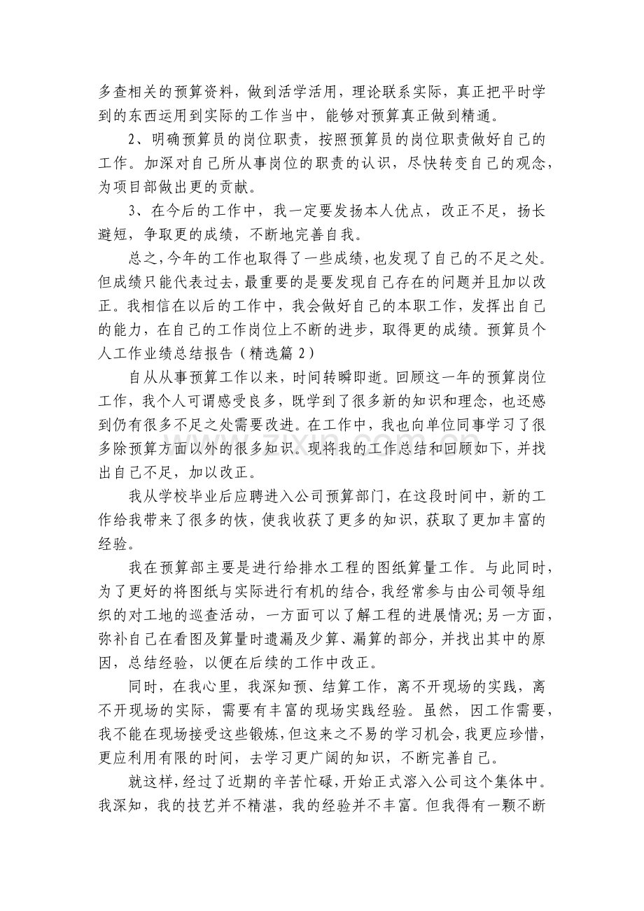 预算员个人工作业绩7篇.docx_第2页