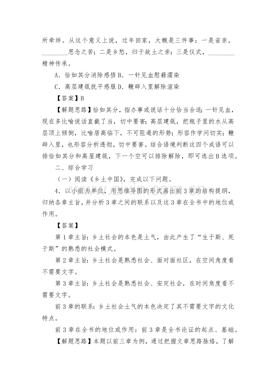 整本书阅读《乡土中国》配套练习(1)--统编版高一必修上.docx_第2页