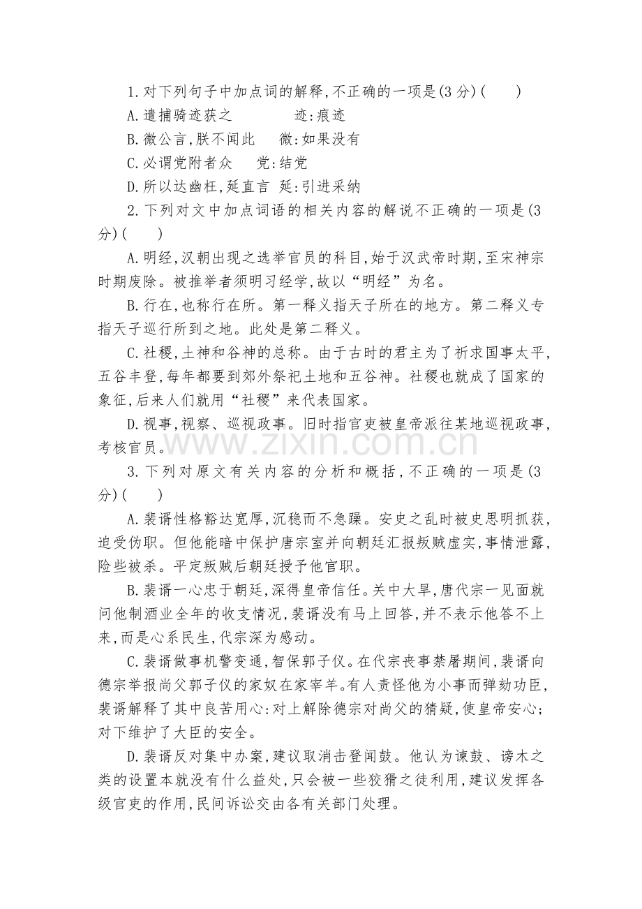 高考语文一轮复习专题七-文言文阅读--人教版高三总复习.docx_第2页