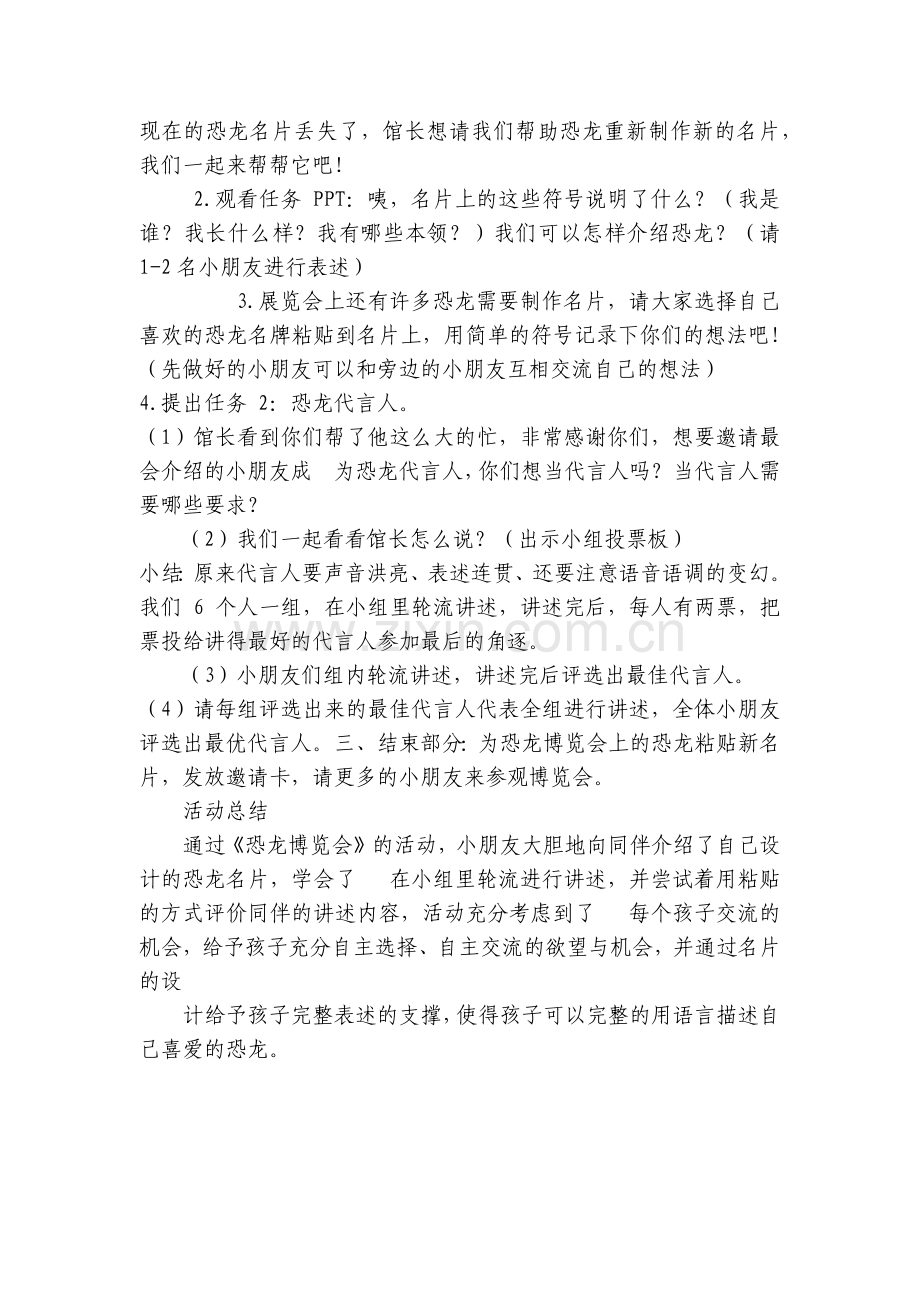 幼儿园中班语言优质公开课获奖教案教学设计《恐龙博览会》.docx_第2页