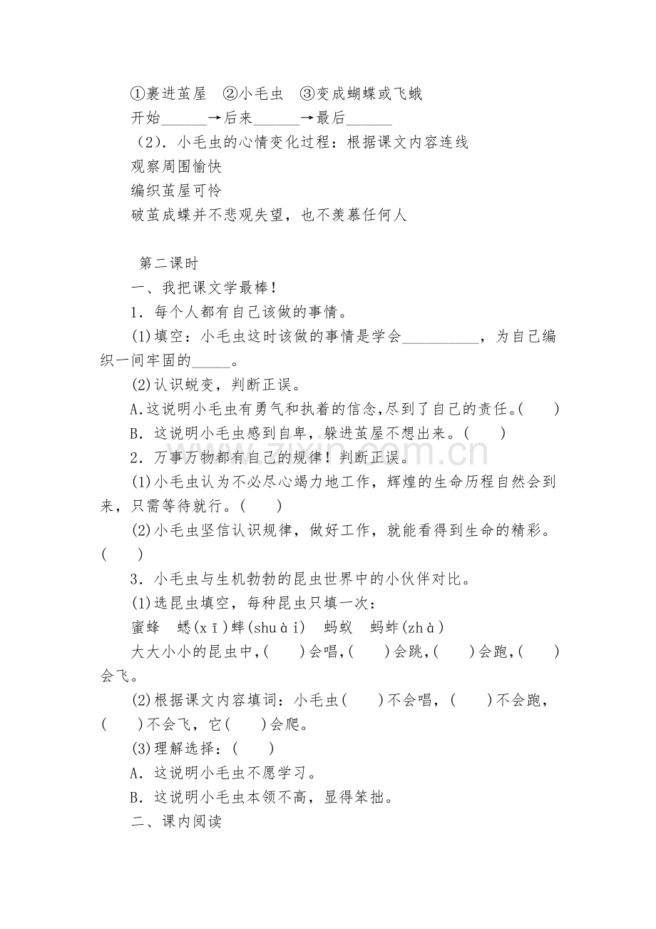 部编二下22.《小毛虫》校本作业.docx_第2页