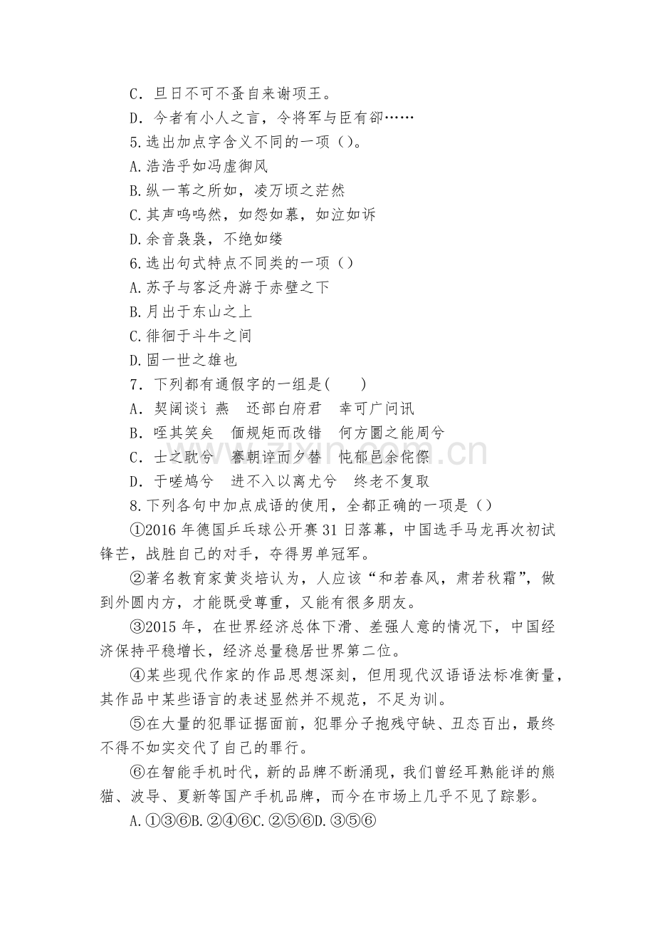 黑龙江双鸭山市第一中学2017-2018学年高一下学期开学考试语文试题及答案--人教版高一下册.docx_第2页