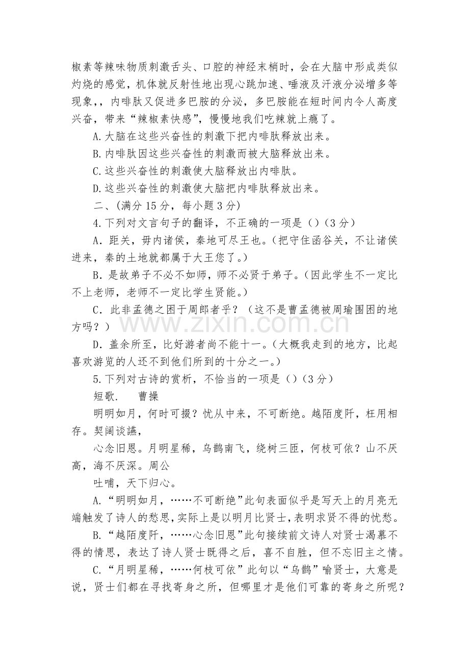 辽宁阜新市第二高级中学2020-2022学年高二上学期第二次月考语文试卷--人教版高二.docx_第2页