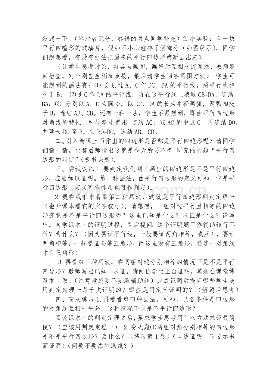 初中数学-锐角三角函数(一)--优质公开课赛教获奖教案.docx_第2页