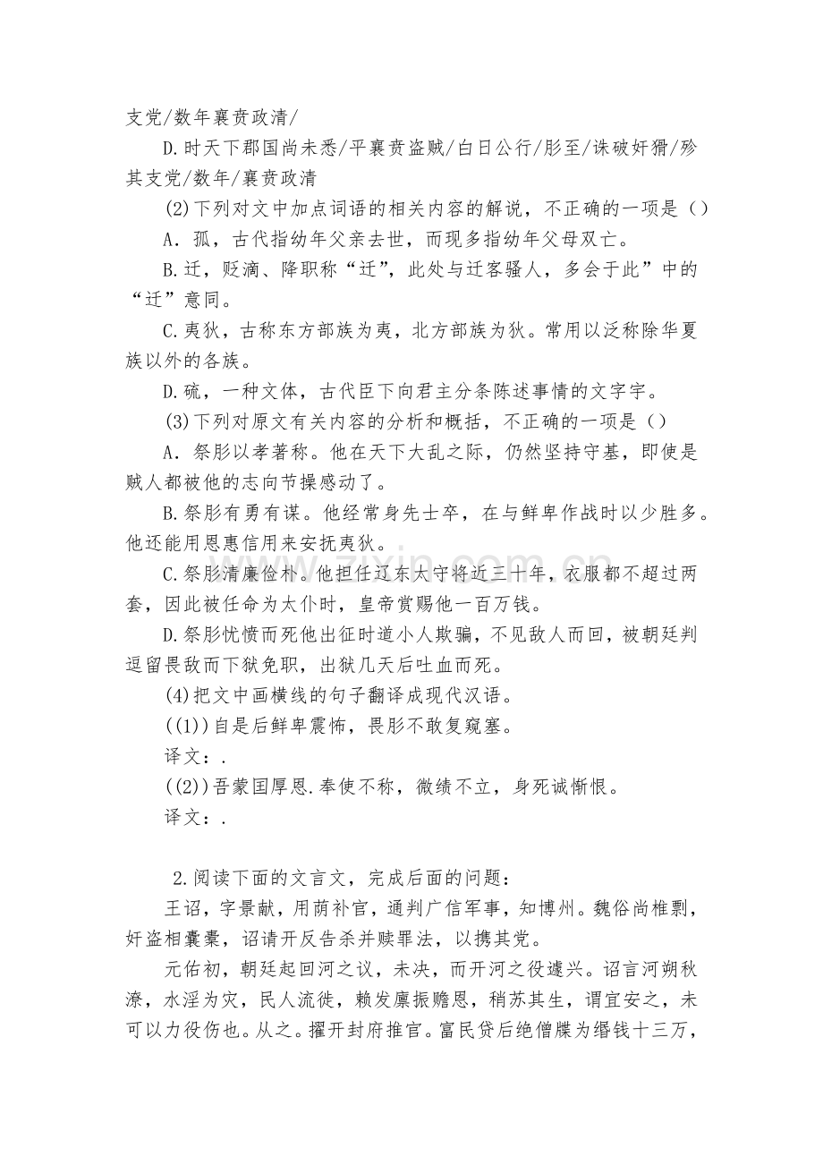 高考语文一轮复习：文言文阅读人物篇10题--人教版高三总复习.docx_第2页