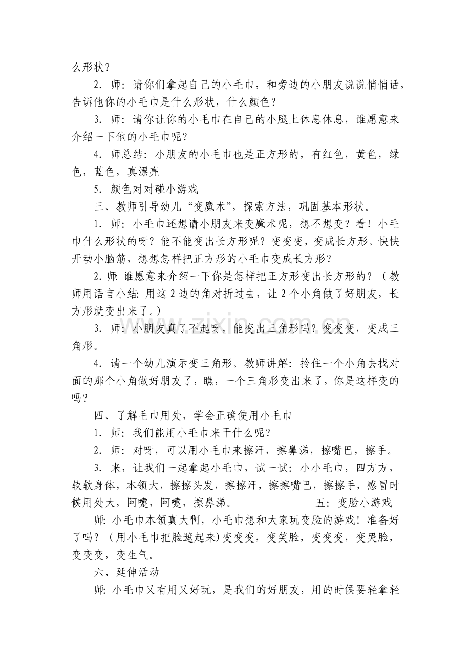 小班社会领域优质公开课获奖教案教学设计《小毛巾》优质公开课获奖教案教学设计与反思.docx_第2页