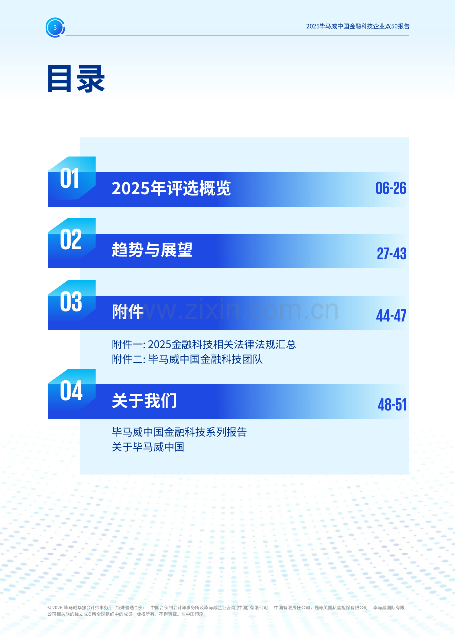 2025毕马威中国金融科技企业双50报告.pdf_第2页