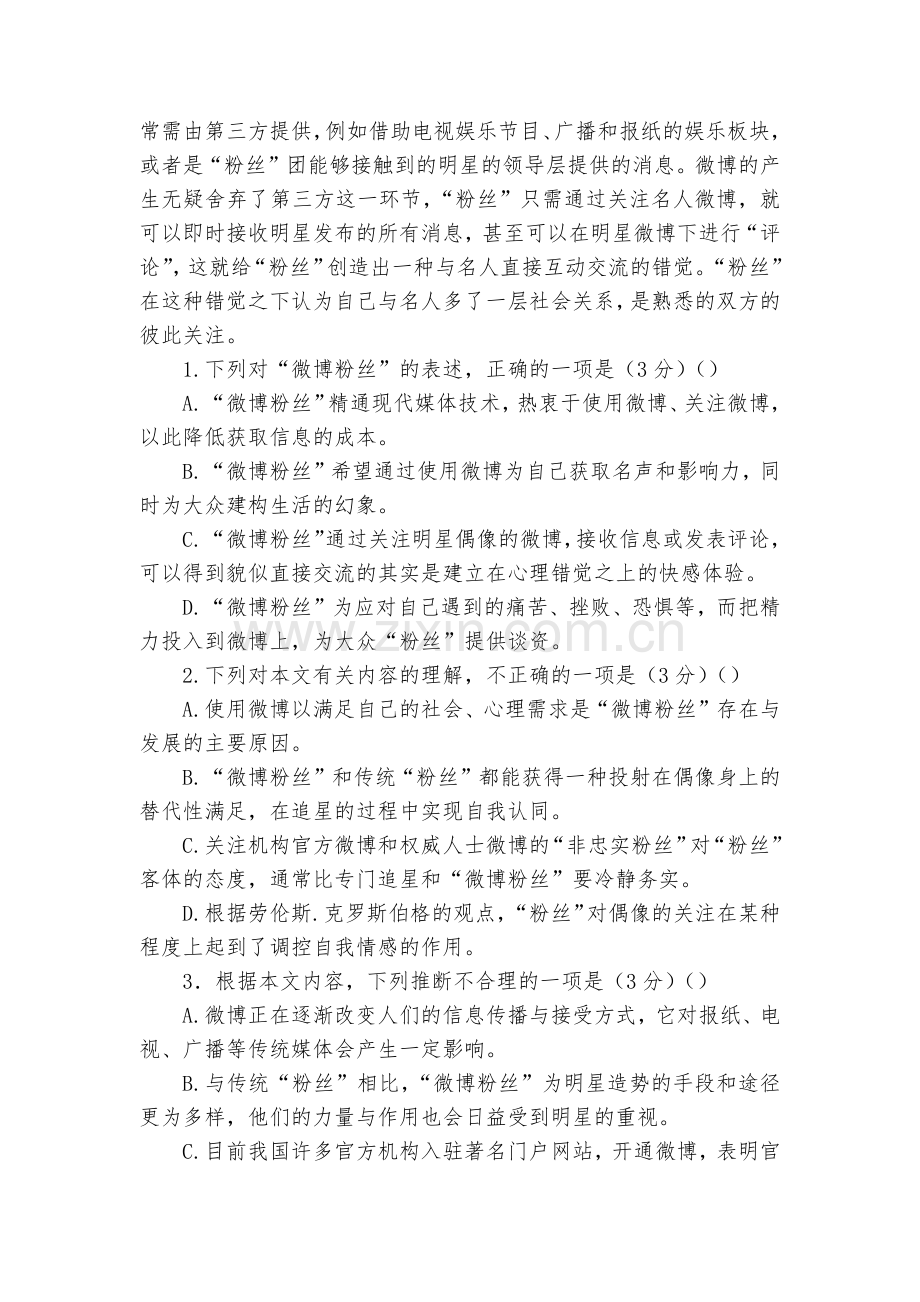 湖北武昌实验中学2016-2017学年高一10月月考语文试题及答案解析(解析版)--人教版高一必修一.docx_第2页