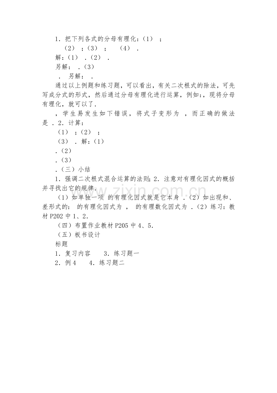 初中数学-数学优质公开课赛教获奖教案-探索多边形内角和-优质公开课赛教获奖教案.docx_第2页