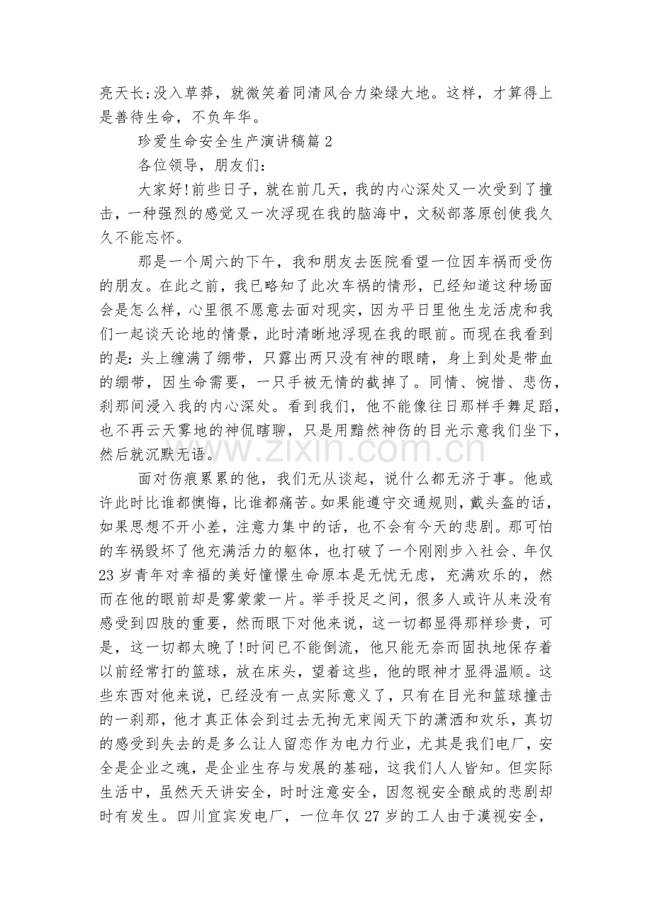 珍爱生命安全生产演讲稿2022-2023范文.docx_第2页