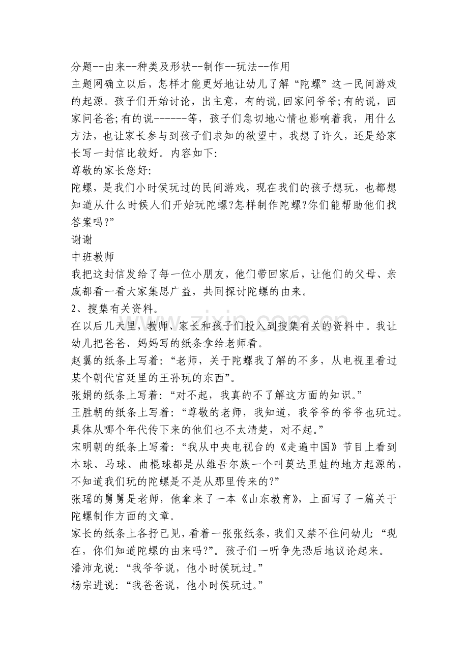 幼儿园案例分析与措施中班生成活动案例：有趣的陀螺.docx_第2页