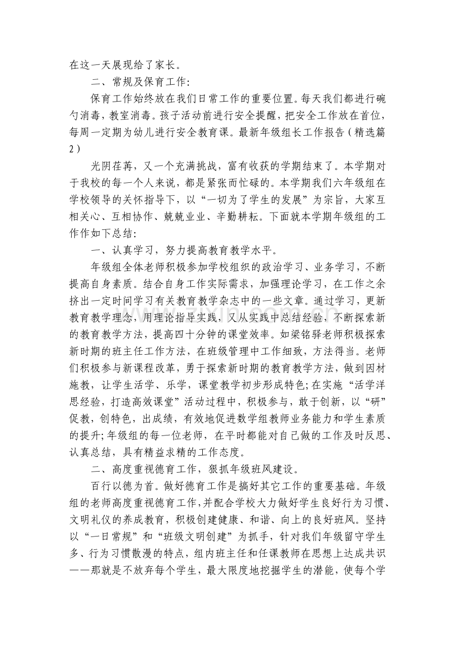 年级组长工作报告五篇.docx_第2页