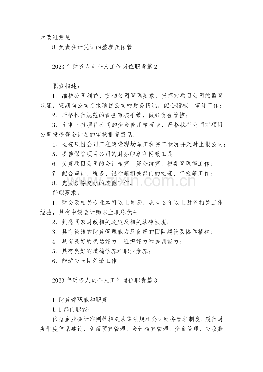 关于2023年财务人员个人工作岗位职责(10篇).docx_第2页
