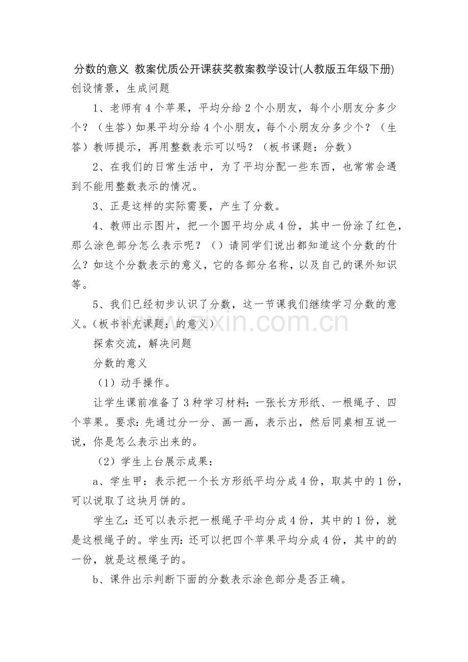 分数的意义-教案优质公开课获奖教案教学设计(人教版五年级下册).docx_第1页