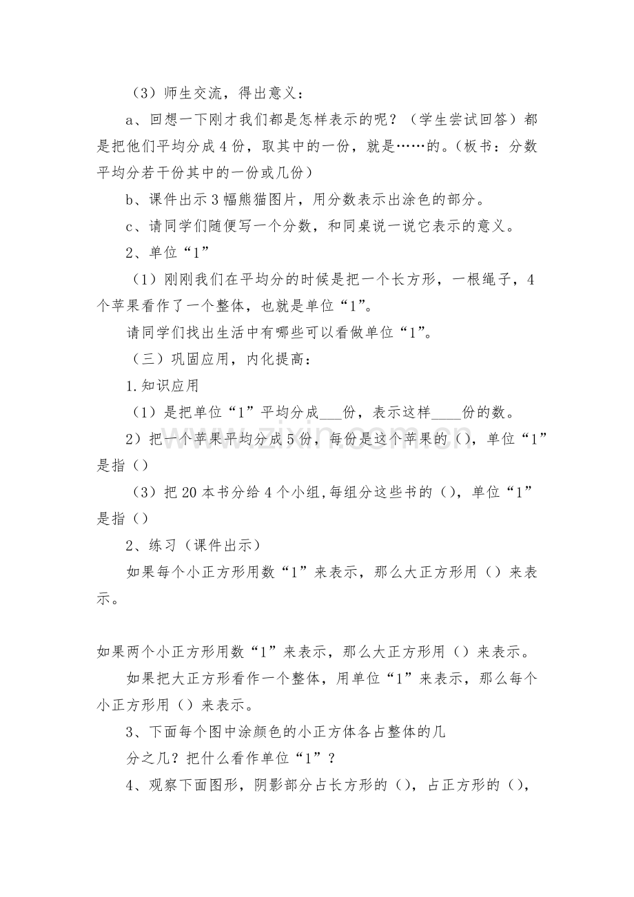 分数的意义-教案优质公开课获奖教案教学设计(人教版五年级下册).docx_第2页