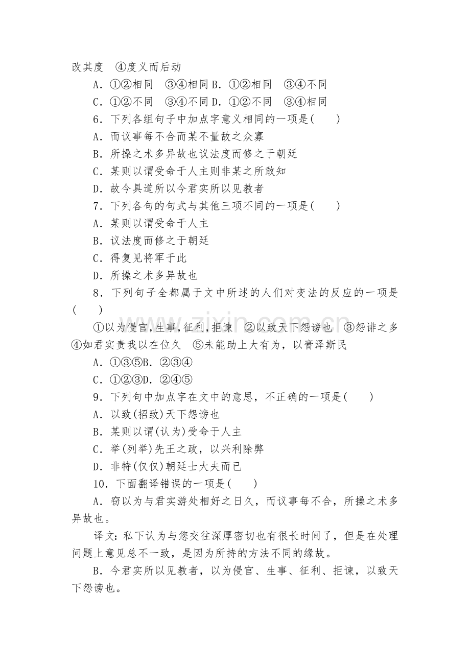 《答司马谏议书》课时作业--统编版高一必修下.docx_第2页