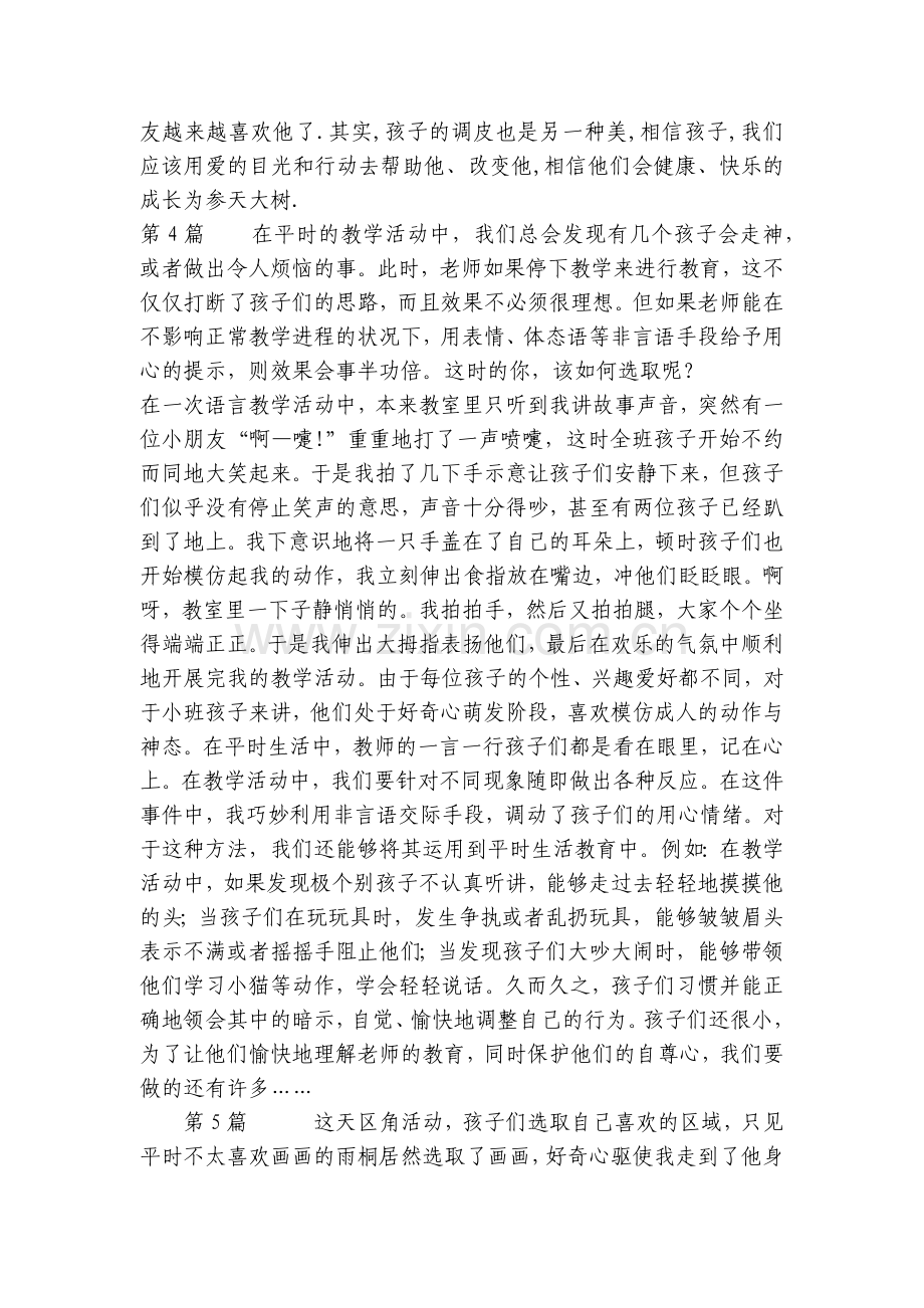 幼儿园小班教育笔记7篇.docx_第2页
