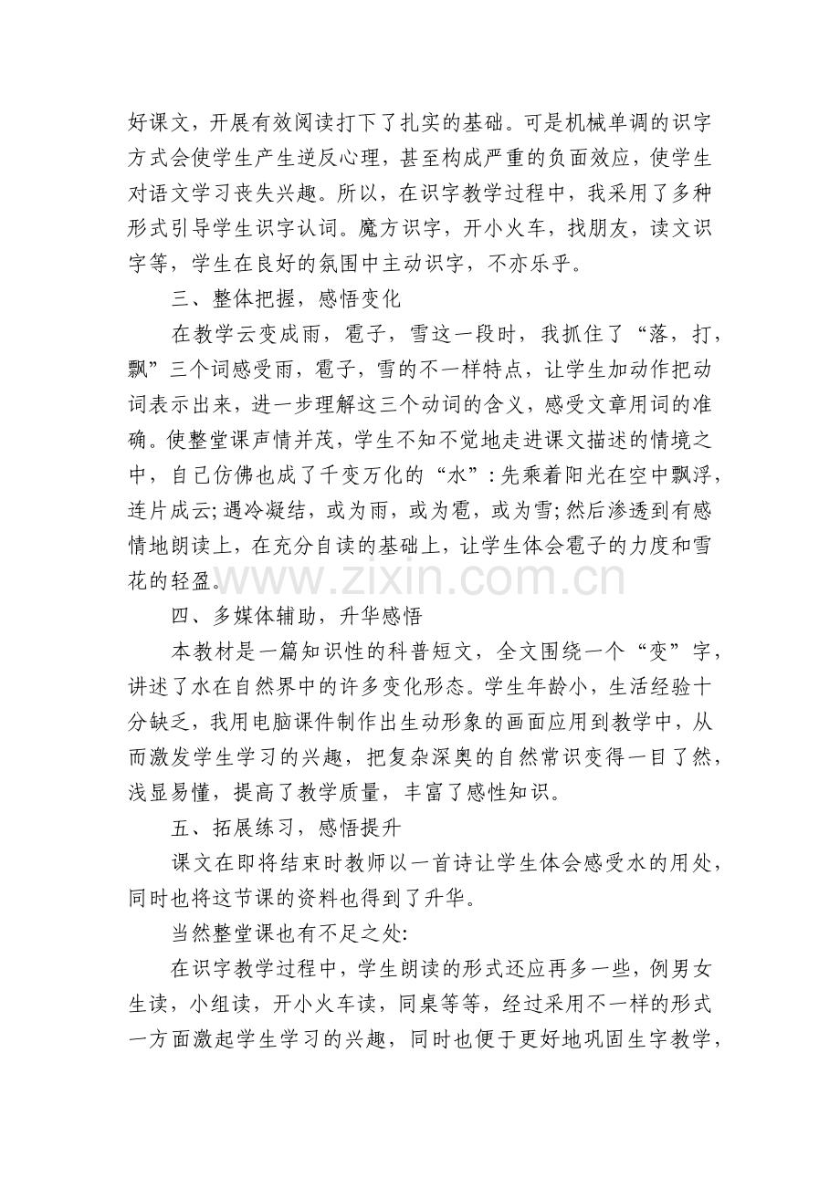 我是什么教学反思(22篇).docx_第2页