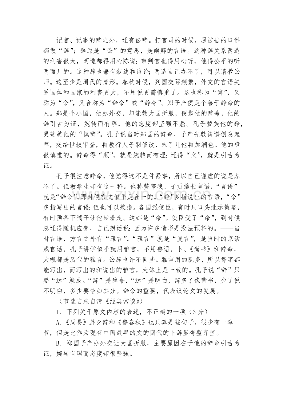 河南商丘市第一高级中学-2020学年高二第一学期期中考试语文试卷--人教版高二.docx_第2页