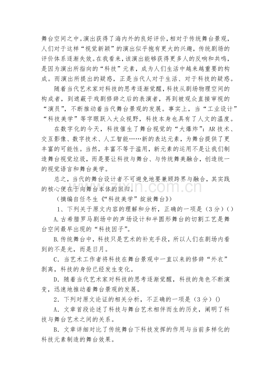 四川广安岳池中学2018-学年高二下学期第一次月考语文试卷--人教版高二下册.docx_第2页