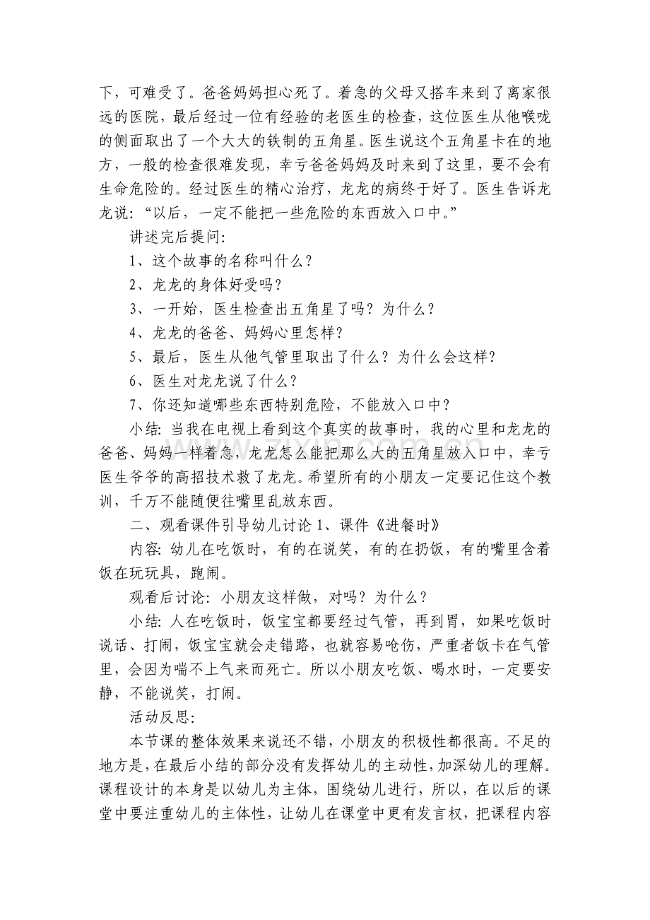 幼儿园小班健康活动《不要乱吃东西》活动设计及反思.docx_第2页
