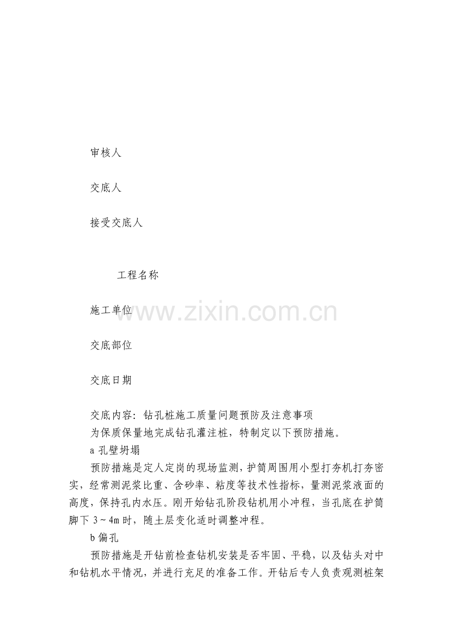 桩基施工质量问题预防及注意事项交底内容应知应会清单.docx_第2页