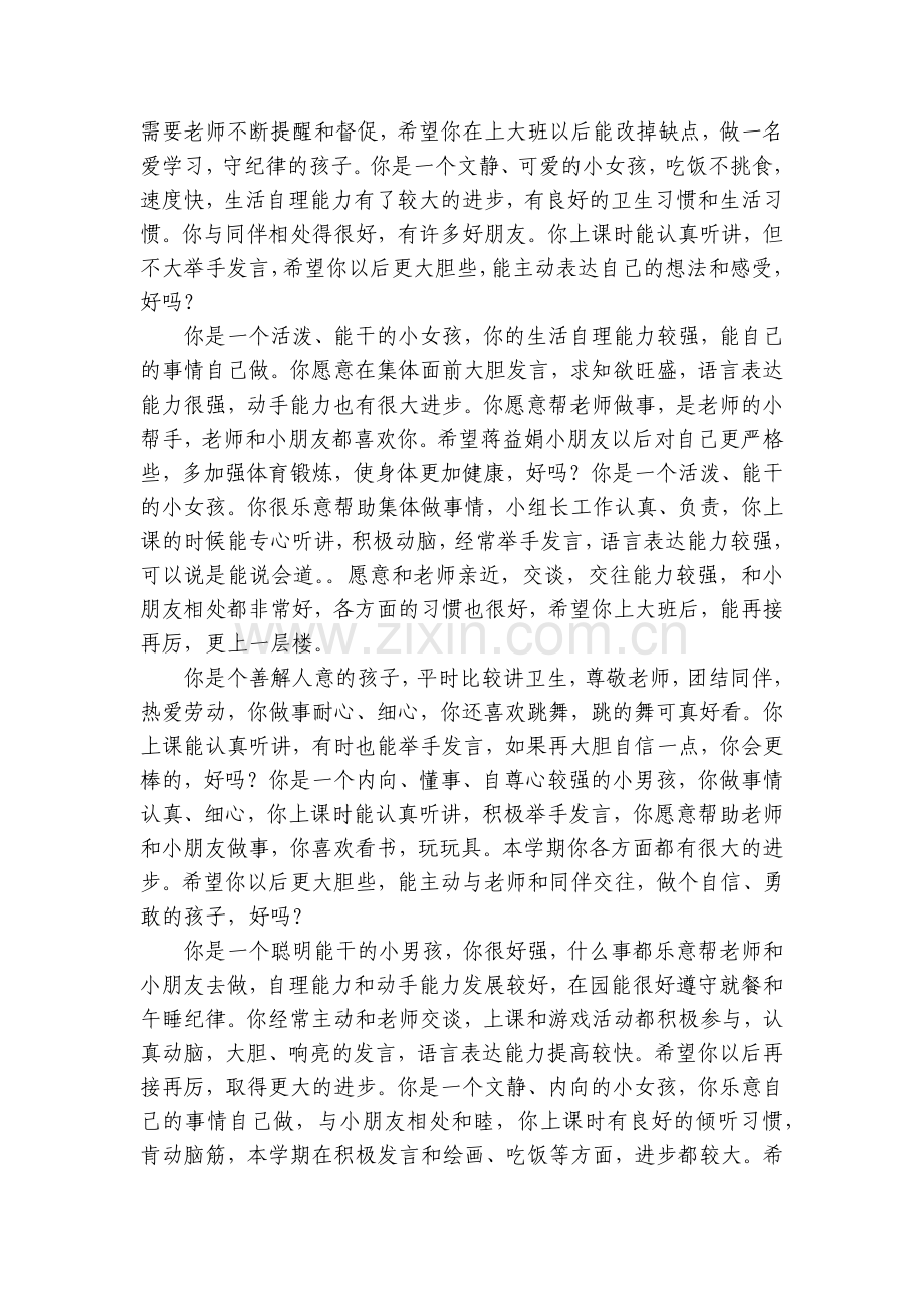 幼儿园中班老师评语.docx_第2页