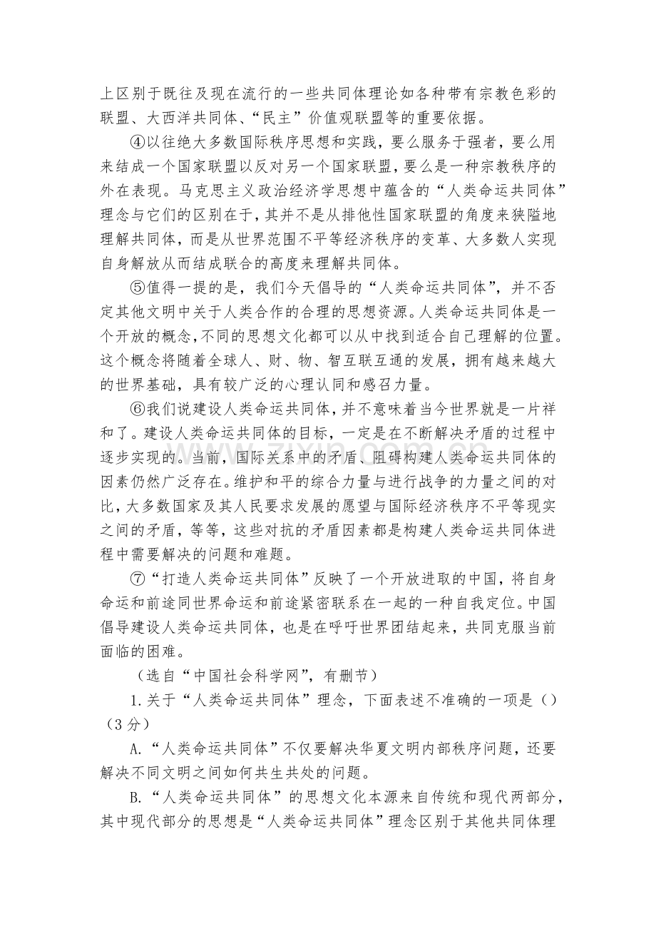南充十中2020—2022学年度上期中学部“期中考试”高2020级(高一)语文试卷--统编版高一必修.docx_第2页