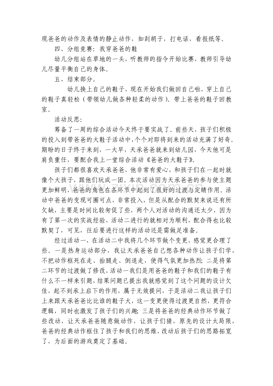 中班亲子游戏《爸爸的大鞋子》优质公开课获奖教案教学设计(附反思).docx_第2页