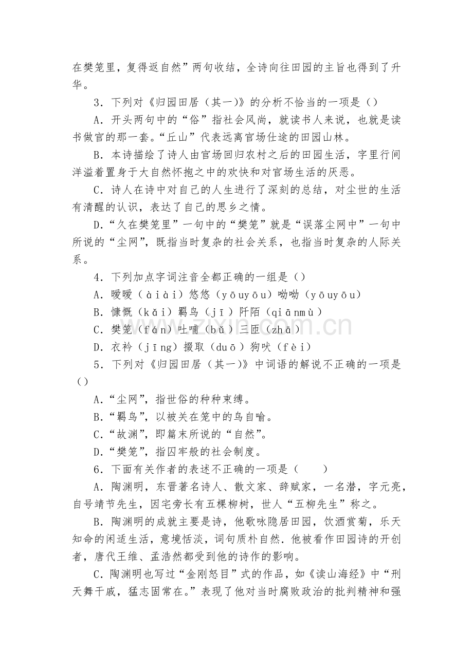 《归园田居(其一)》同步习题--统编版高一必修上.docx_第2页