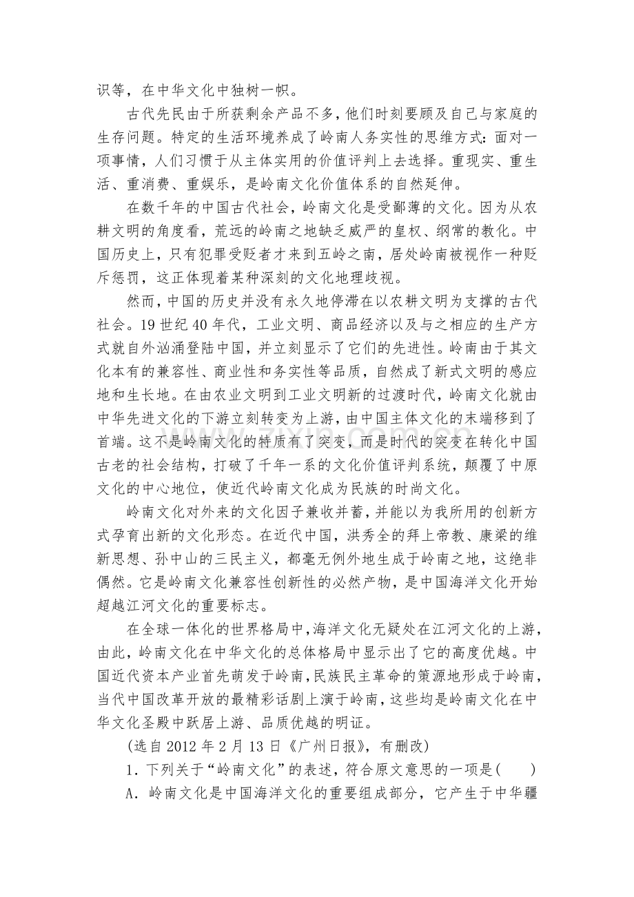 高中语文人教版选修《中外传记作品选读》单元质量检测四-特写镜头式的新闻片断--人教版高二选修.docx_第2页