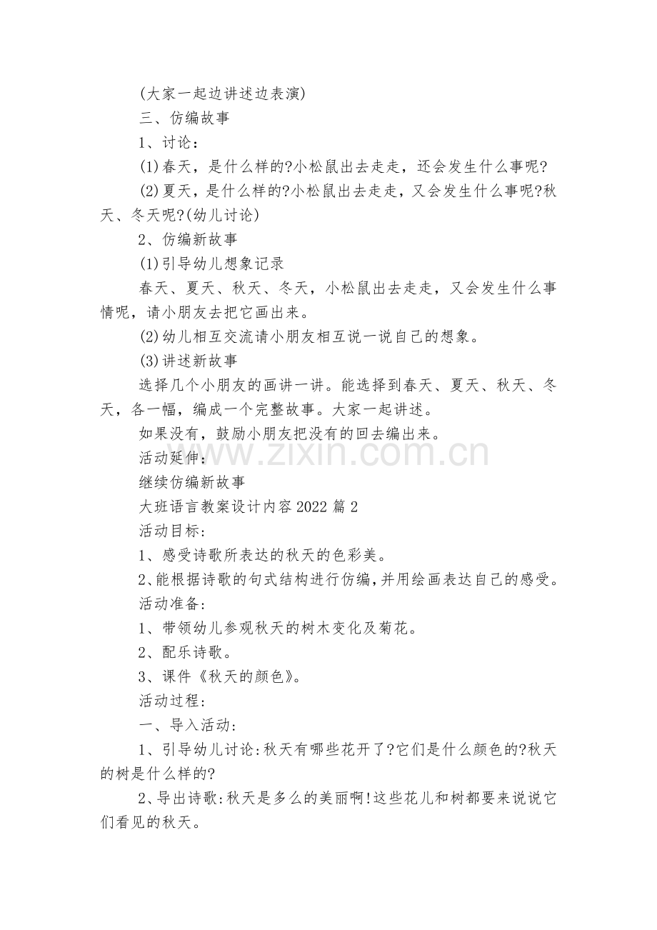 8篇大班语言教案设计内容2022.docx_第2页