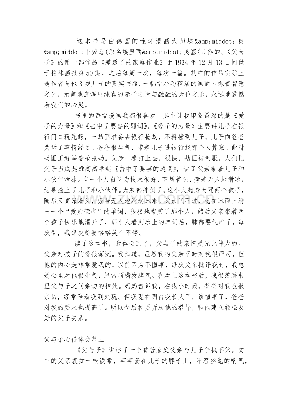 父与子收获感悟范文8篇.docx_第2页