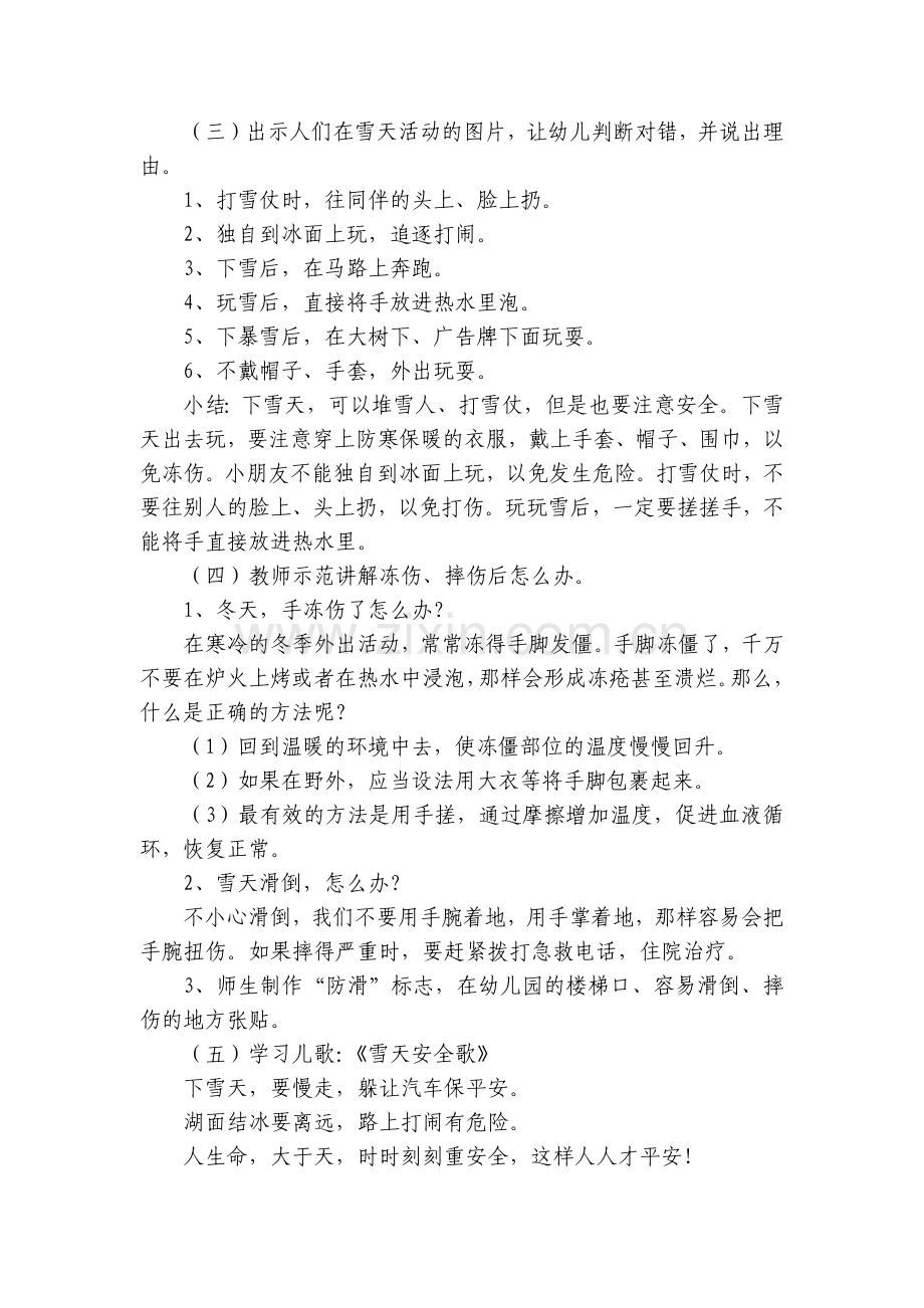幼儿园大班安全优质公开课获奖教案教学设计《下雪天》含反思.docx_第2页