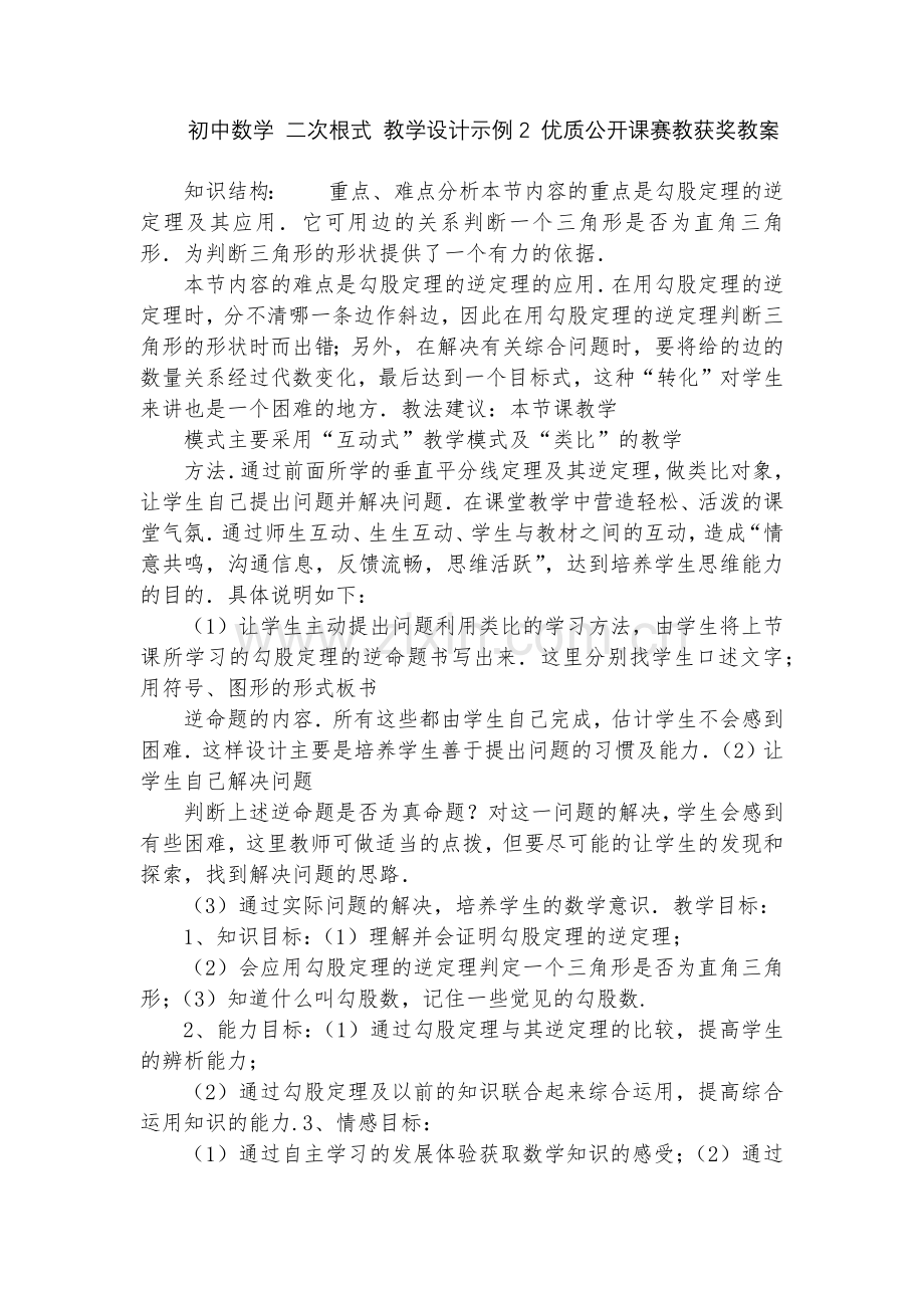 初中数学-二次根式-教学设计示例2-优质公开课赛教获奖教案.docx_第1页