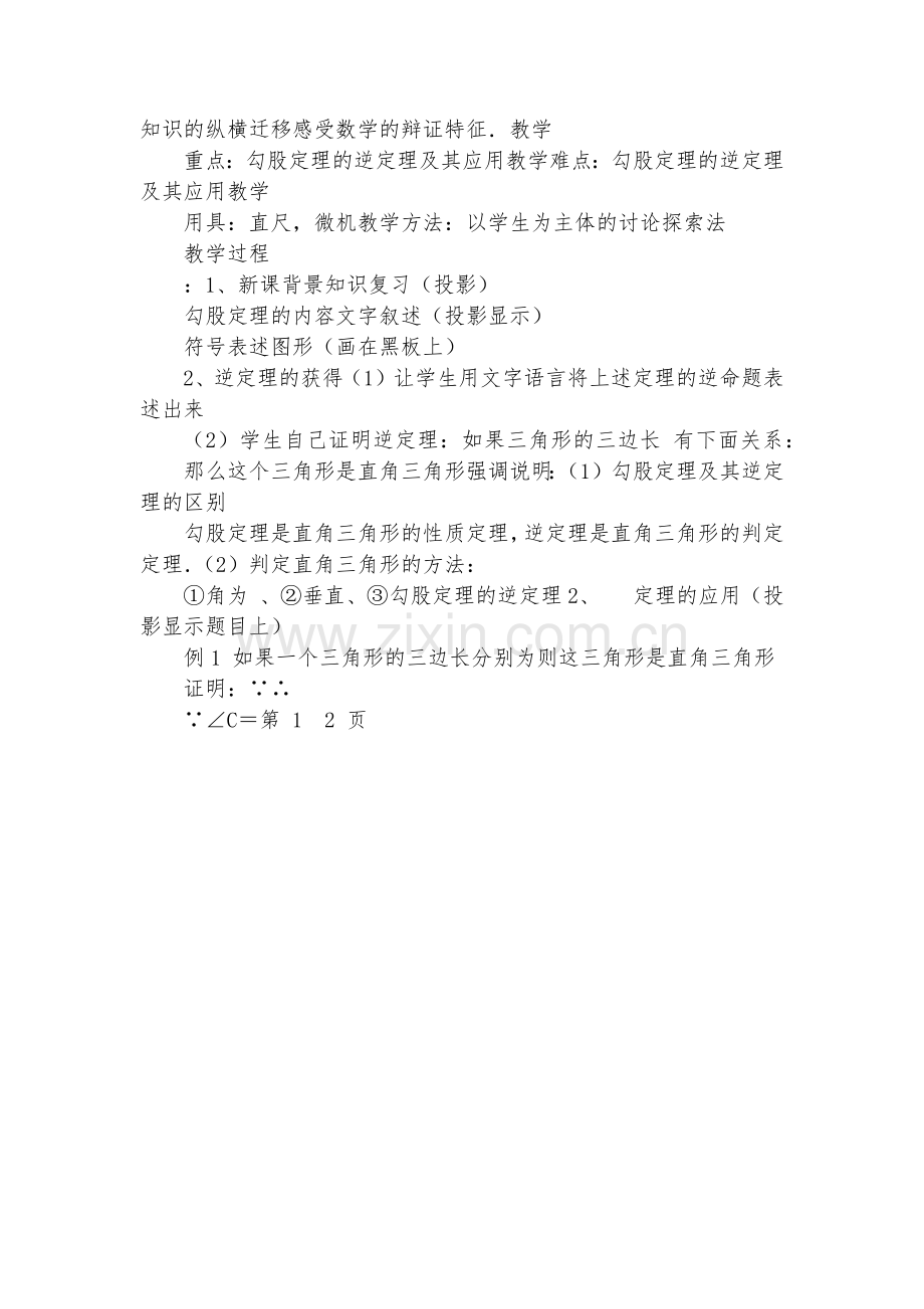 初中数学-二次根式-教学设计示例2-优质公开课赛教获奖教案.docx_第2页